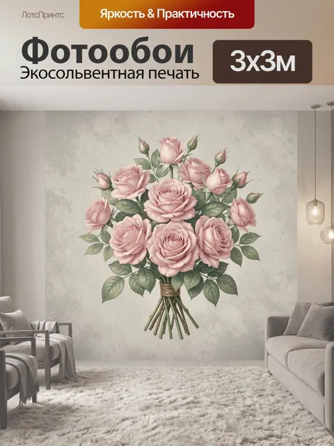 Фотообои Букет нежно-розовых роз