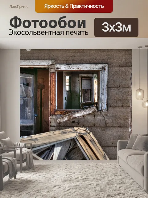 Фотообои Grunge Shack