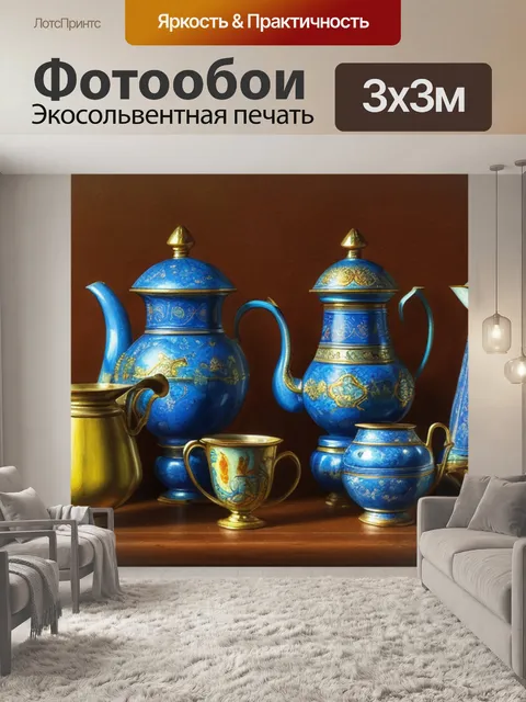 Фотообои натюрморт с самоваром и чашками