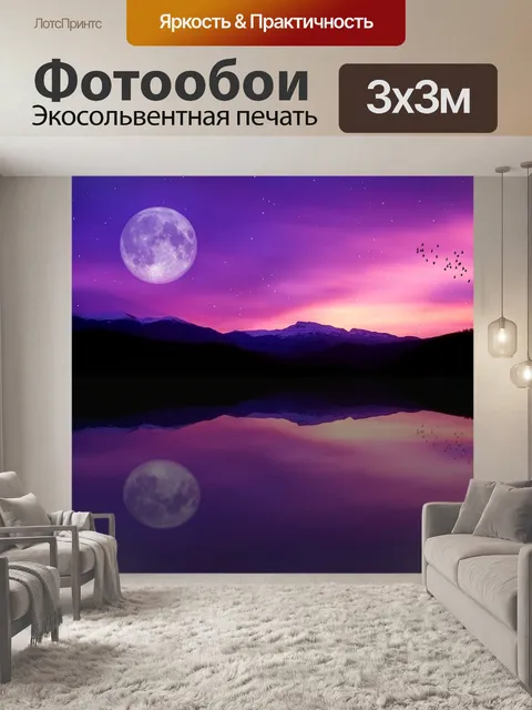 Фотообои Пейзаж