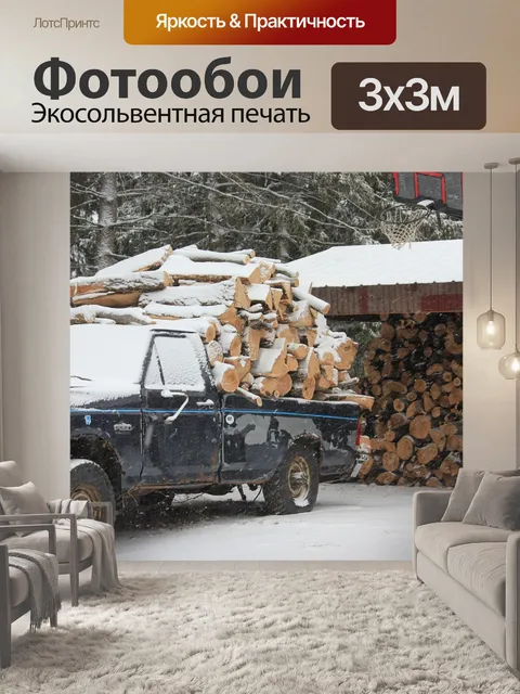 Фотообои Дрова