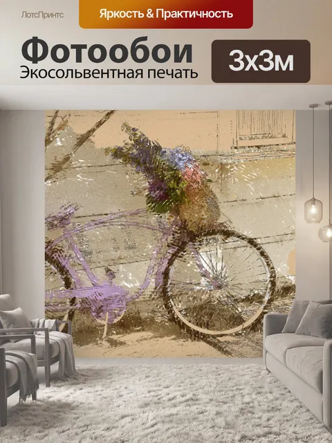 Фотообои велосипед