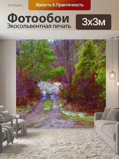Фотообои Осенняя дорога