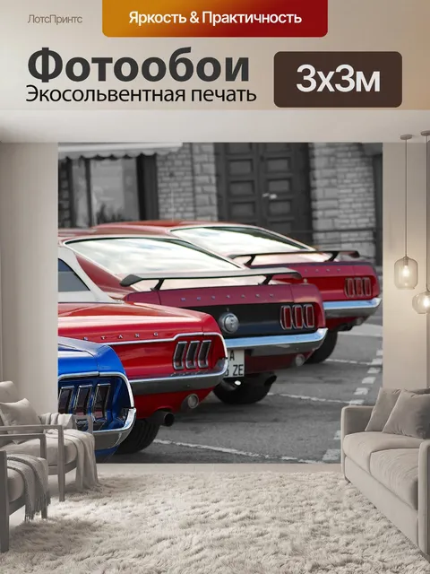 Фотообои Мустанг решка