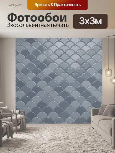 Фотообои Геометрический узор из полукругов