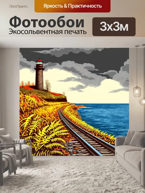 Фотообои байкал в осенний день
