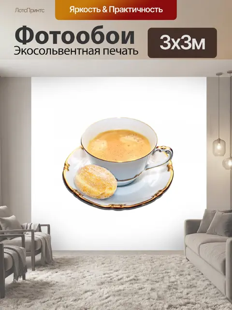 Фотообои Чашка кофе изолированы 1