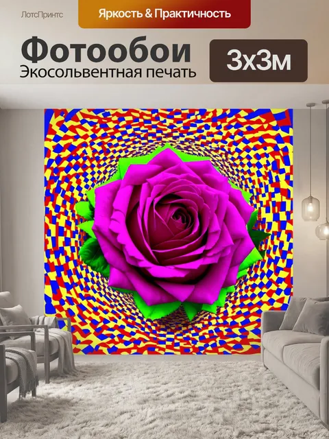 Фотообои розы в стиле оп-арт, где цвета переходят друг в друга, создавая гармоничное сочетание