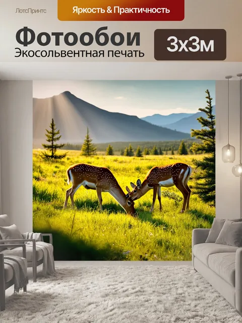 Фотообои с оленями на зеленом хвойном лугу