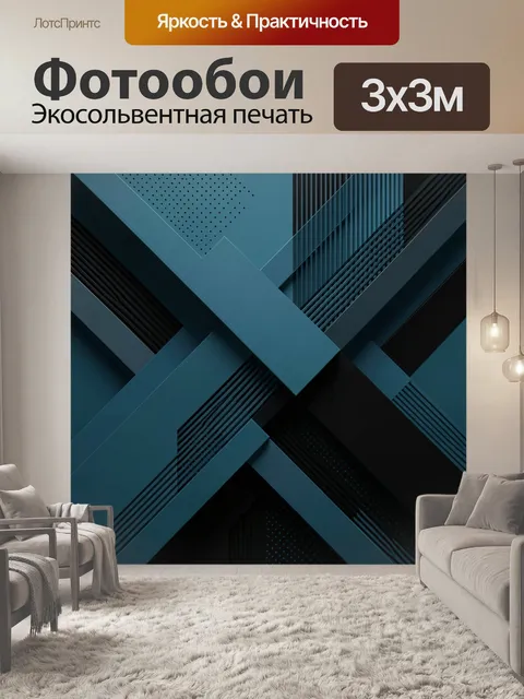 Фотообои Абстрактное изображение в стиле геометрического минимализма с пересекающимися прямоугольными и полосатыми…