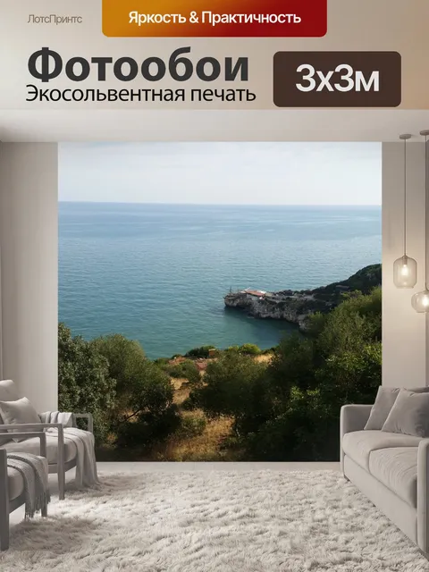Фотообои Море