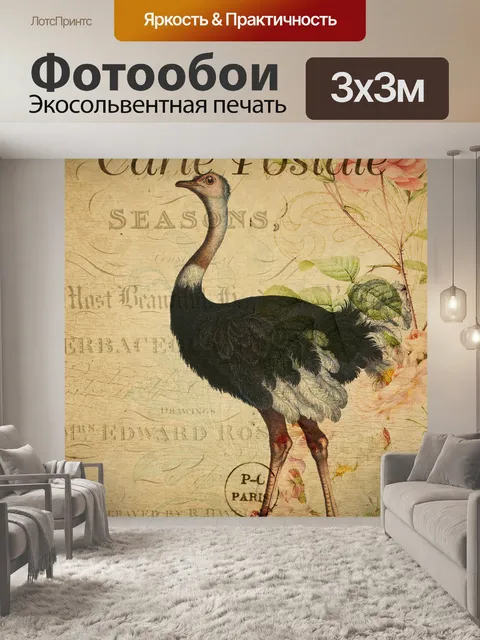 Фотообои Страусиная винтажная цветочная открытка