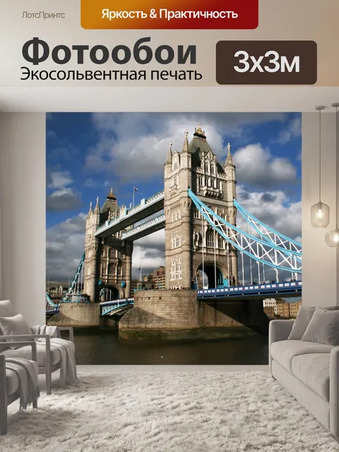 Фотообои Англия