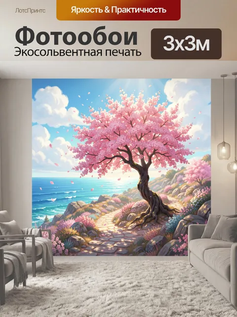 300 × 300 см · Экосольвентная печать