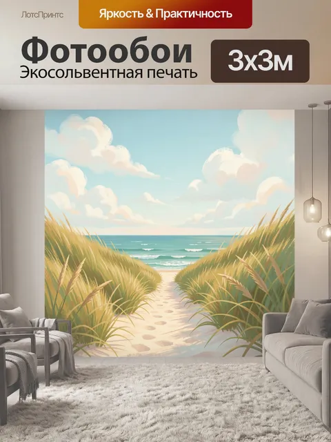 300 × 300 см · Экосольвентная печать
