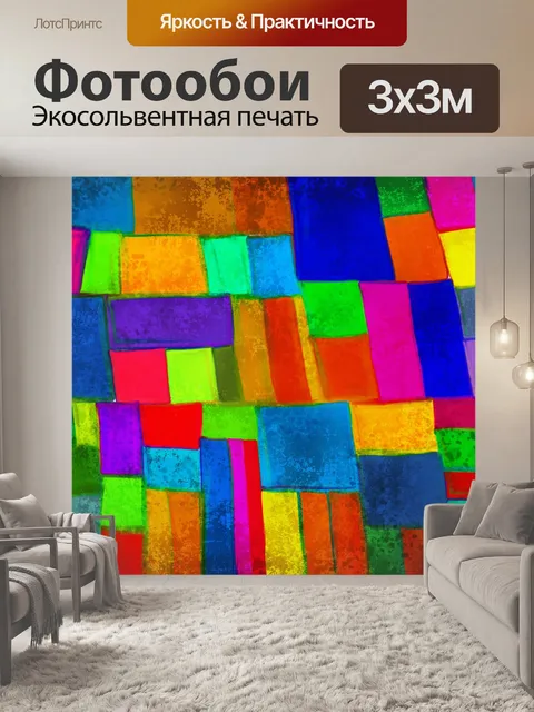 Фотообои Рисованные блоки