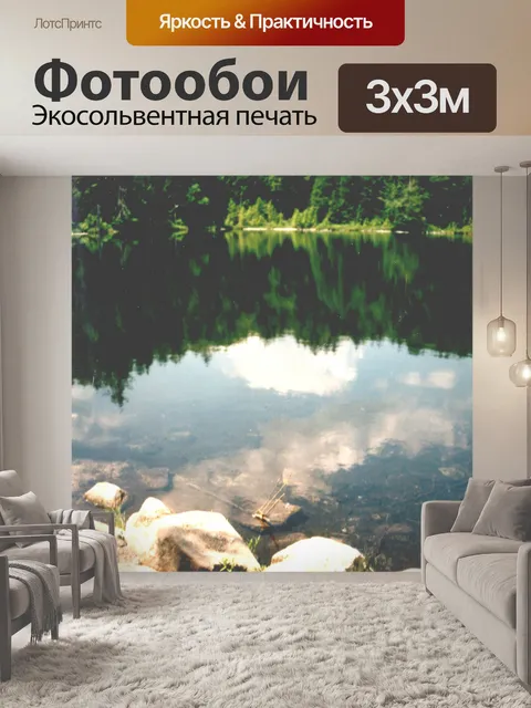 Фотообои Горное озеро