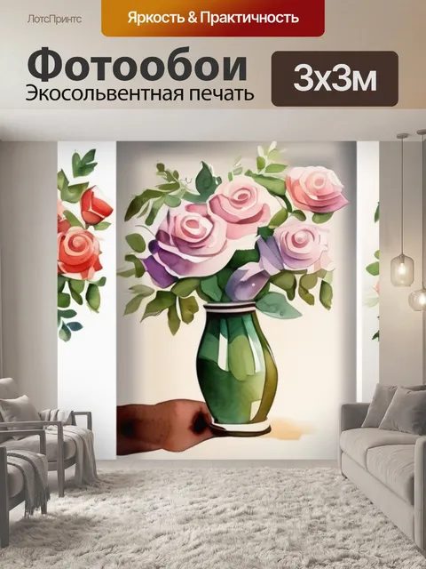 Фотообои ваза с розой