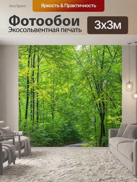 Фотообои Лес