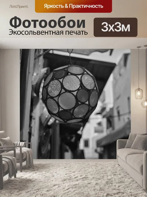 Фотообои Мяч