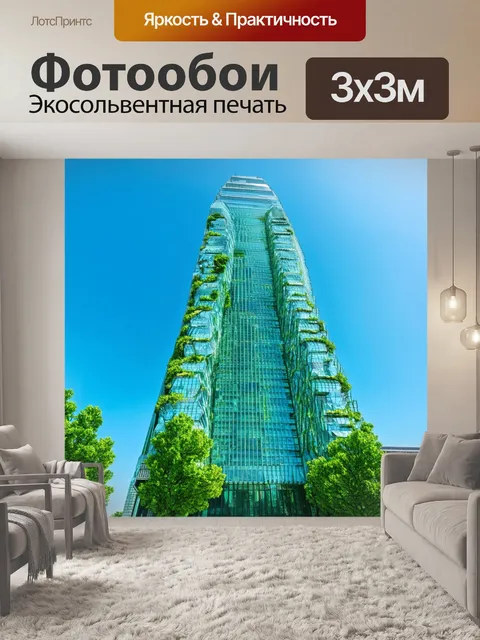 Фотообои небоскрёб с уникальным дизайном фасада и интегрированными зелеными технологиями