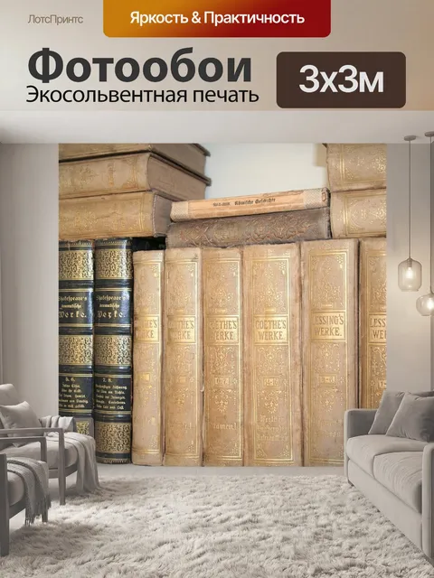 Фотообои Старые книги