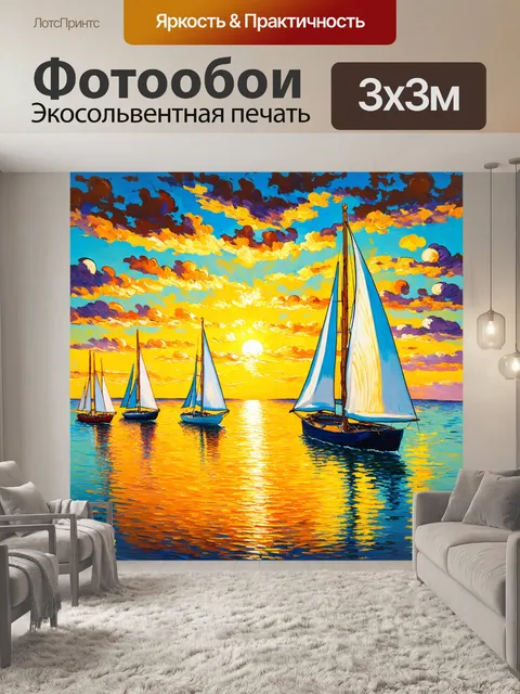 Фотообои море в стиле ван гога, изображающие флотилию парусников на горизонте, с белыми парусами на фоне яркого заката