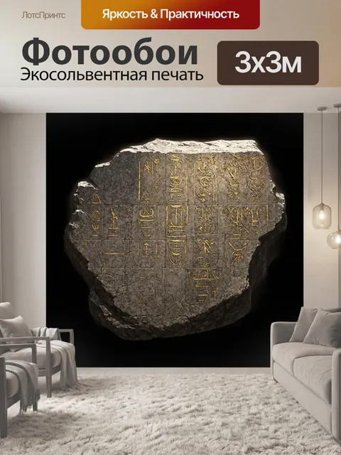 Фотообои **массивная** каменная плита