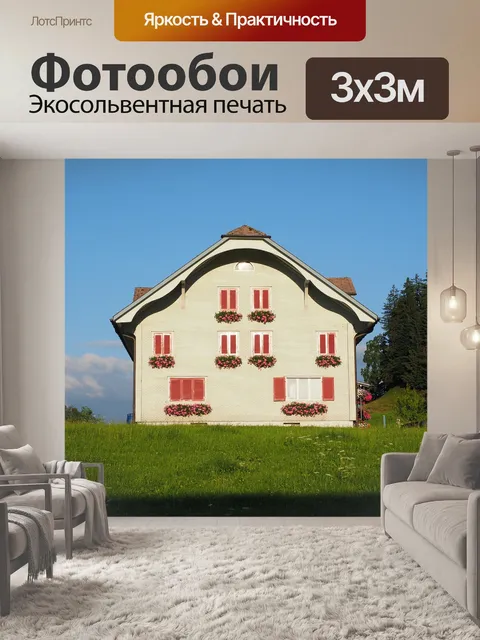 Фотообои Ründihaus