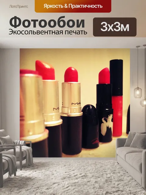 Фотообои Помада