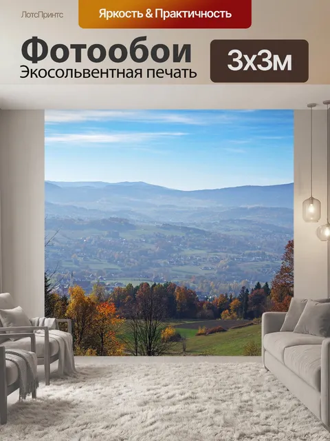 Фотообои Горы