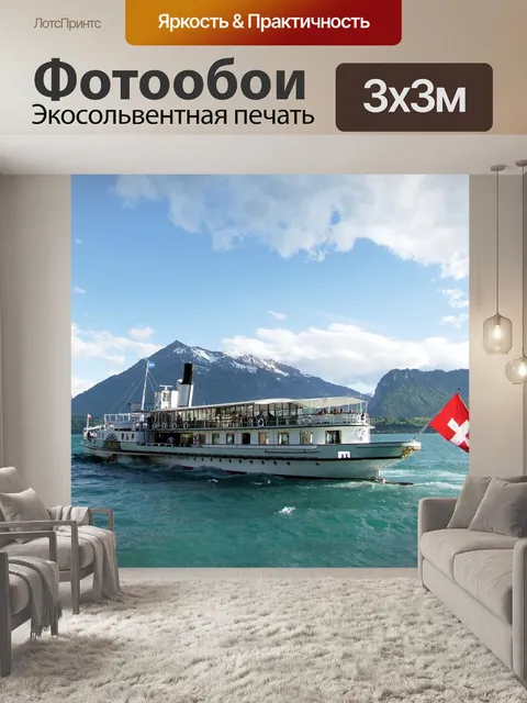 Фотообои Корабль