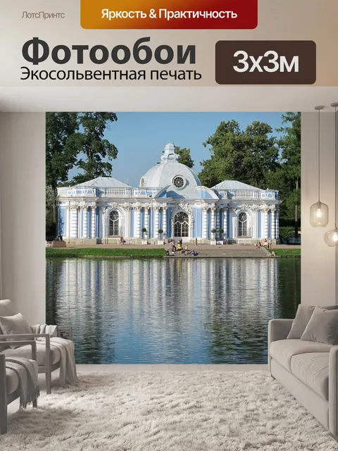 Фотообои Россия