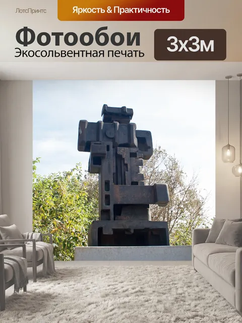 Фотообои Геометрическая скульптура на цоколе