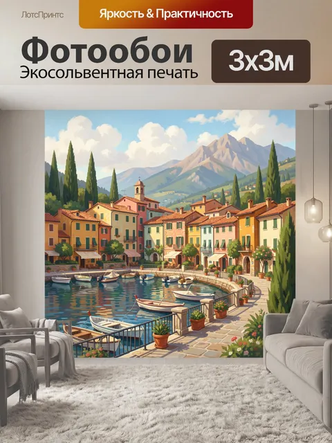 Фотообои Итальянская деревня у воды