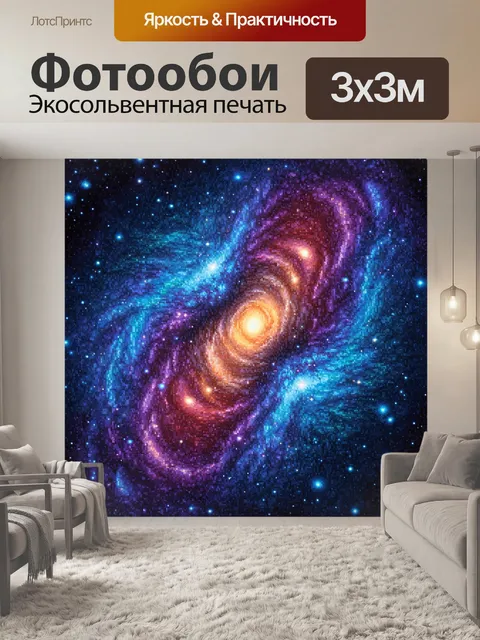 Фотообои космос в стиле мозаика, с плавными переходами цвета от синего до фиолетового и красного, создающими галактики