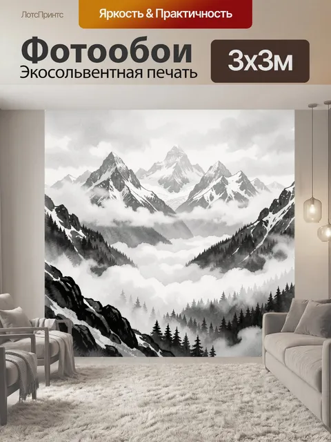Фотообои Заснеженные горы в тумане