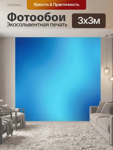 Фотообои Абстрактные градиенты синего света