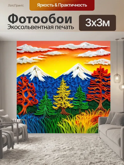Фотообои пейзаж в стиле бумажный квиллинг