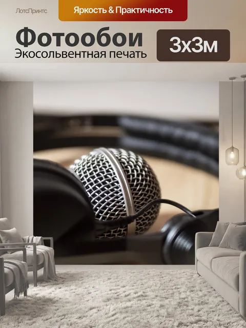 Фотообои Музыка