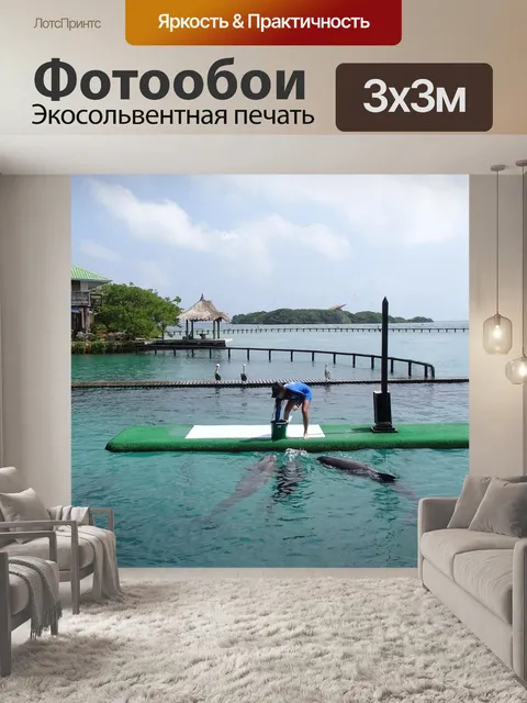 Фотообои Море