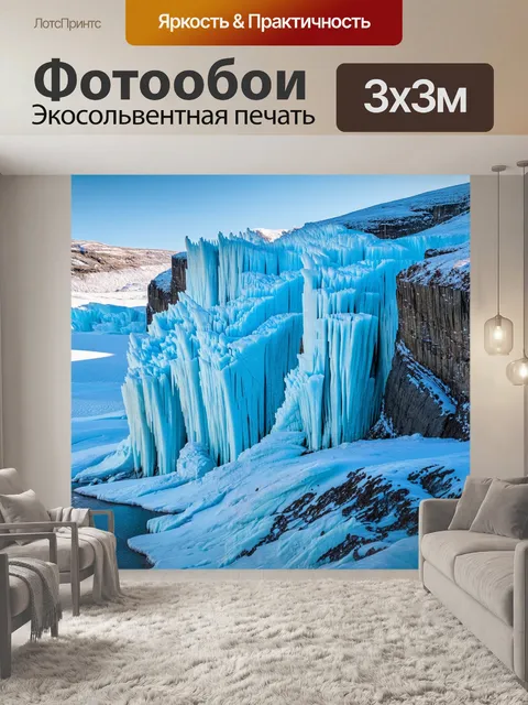 Фотообои камень, изображающие ледяные скалы в арктическом пейзаже, освещенные холодным солнечным светом