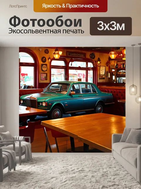 Фотообои изображение ретро автомобиля в старинной кофейне с деревянными столиками и уютной атмосферой