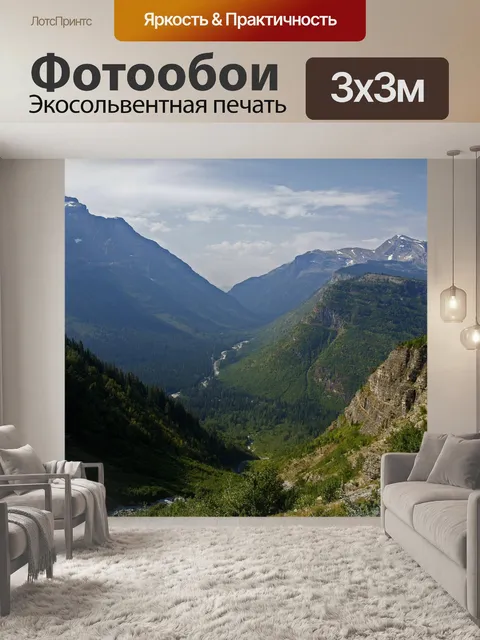 Фотообои Национальный парк ледника