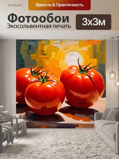 Фотообои сочные красные томаты, заливающиеся светом на фоне, имитирующем закат