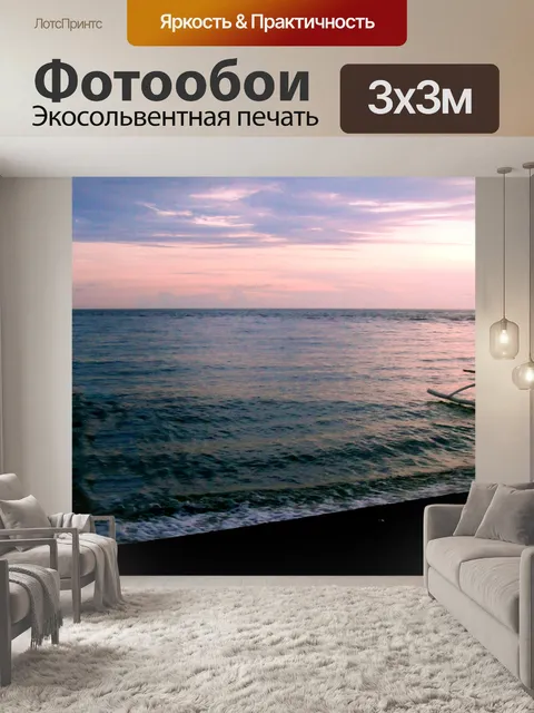 Фотообои Пляж 2