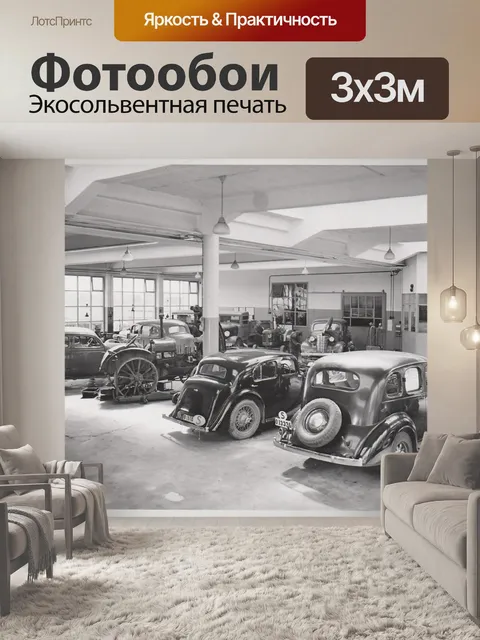 Фотообои Салон авто и тракторной мастерской