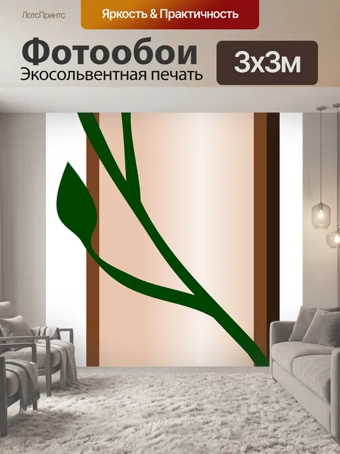 Фотообои Лоза