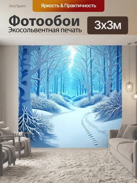 фотообои лес в стиле вырезание из бумаги