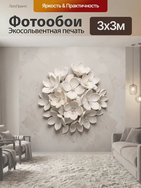 Фотообои Белые цветы на светлом фоне